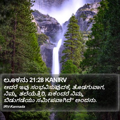 ಲೂಕನು 21:28 KANIRV Bible Verse Image