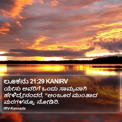 ಲೂಕನು 21:29 KANIRV Bible Verse Image