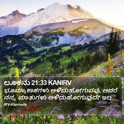ಲೂಕನು 21:33 KANIRV Bible Verse Image