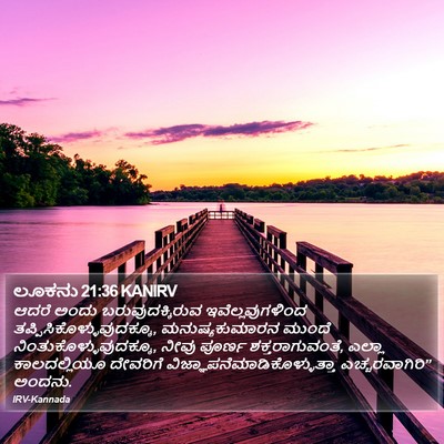 ಲೂಕನು 21:36 KANIRV Bible Verse Image