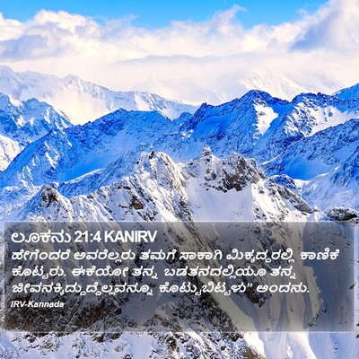 ಲೂಕನು 21:4 KANIRV Bible Verse Image