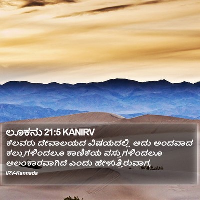 ಲೂಕನು 21:5 KANIRV Bible Verse Image