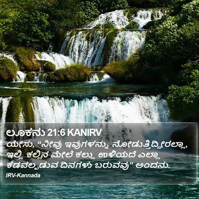 ಲೂಕನು 21:6 KANIRV Bible Verse Image
