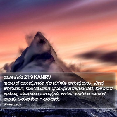 ಲೂಕನು 21:9 KANIRV Bible Verse Image