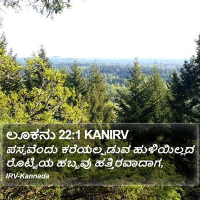 ಲೂಕನು 22:1 KANIRV Bible Verse Image