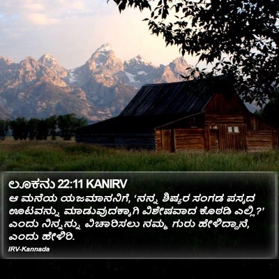 ಲೂಕನು 22:11 KANIRV Bible Verse Image