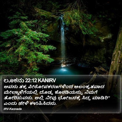 ಲೂಕನು 22:12 KANIRV Bible Verse Image