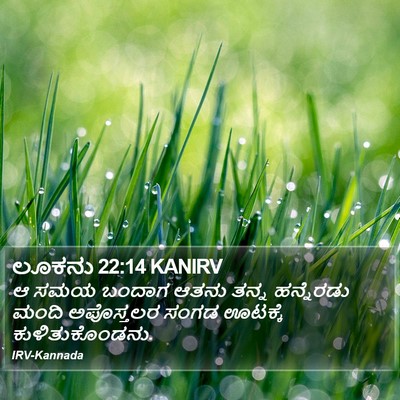 ಲೂಕನು 22:14 KANIRV Bible Verse Image