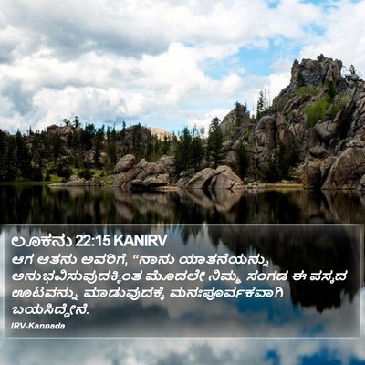 ಲೂಕನು 22:15 KANIRV Bible Verse Image