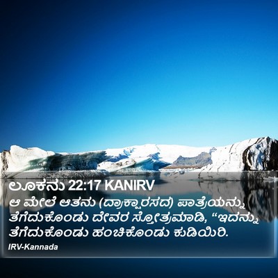 ಲೂಕನು 22:17 KANIRV Bible Verse Image