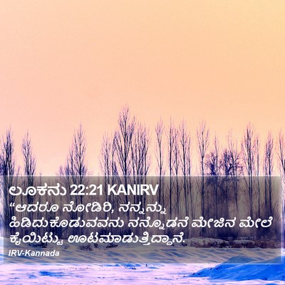 ಲೂಕನು 22:21 KANIRV Bible Verse Image