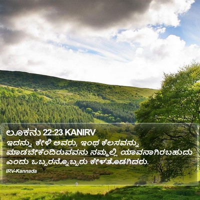 ಲೂಕನು 22:23 KANIRV Bible Verse Image
