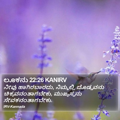 ಲೂಕನು 22:26 KANIRV Bible Verse Image