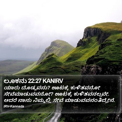 ಲೂಕನು 22:27 KANIRV Bible Verse Image