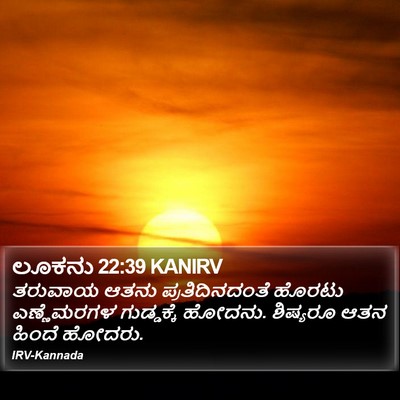 ಲೂಕನು 22:39 KANIRV Bible Verse Image