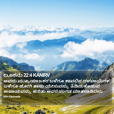 ಲೂಕನು 22:4 KANIRV Bible Verse Image
