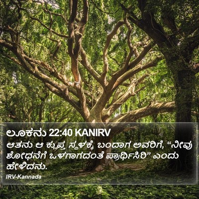 ಲೂಕನು 22:40 KANIRV Bible Verse Image