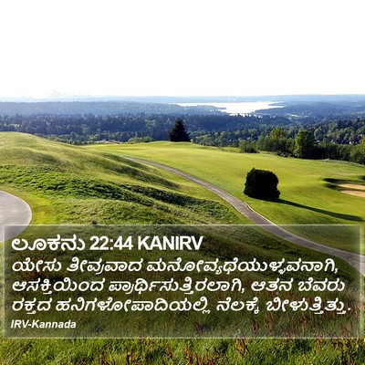 ಲೂಕನು 22:44 KANIRV Bible Verse Image