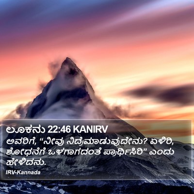ಲೂಕನು 22:46 KANIRV Bible Verse Image