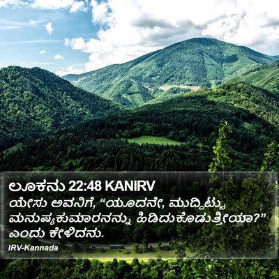 ಲೂಕನು 22:48 KANIRV Bible Verse Image