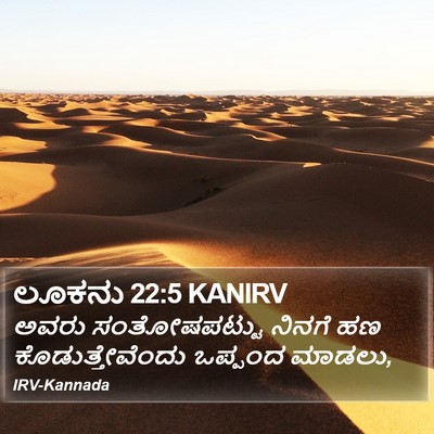 ಲೂಕನು 22:5 KANIRV Bible Verse Image