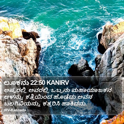 ಲೂಕನು 22:50 KANIRV Bible Verse Image