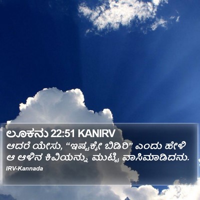 ಲೂಕನು 22:51 KANIRV Bible Verse Image