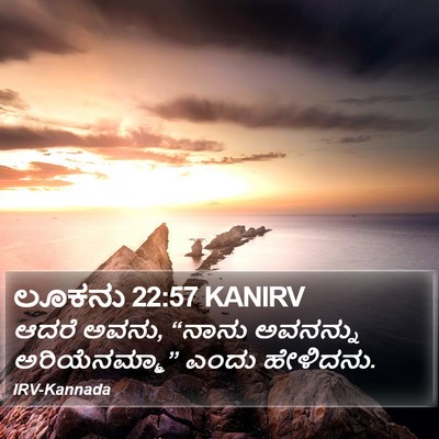 ಲೂಕನು 22:57 KANIRV Bible Verse Image
