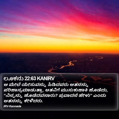 ಲೂಕನು 22:63 KANIRV Bible Verse Image