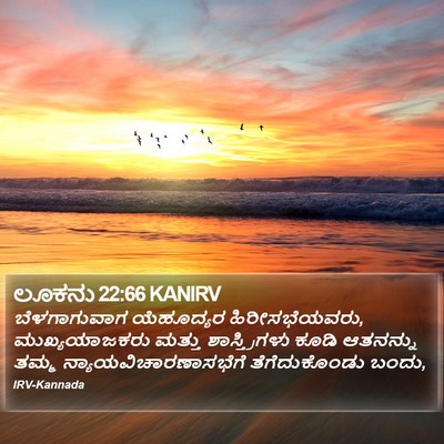ಲೂಕನು 22:66 KANIRV Bible Verse Image