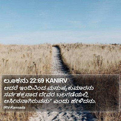 ಲೂಕನು 22:69 KANIRV Bible Verse Image