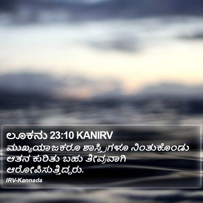 ಲೂಕನು 23:10 KANIRV Bible Verse Image