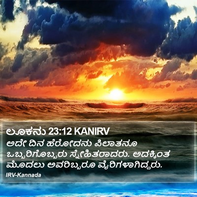 ಲೂಕನು 23:12 KANIRV Bible Verse Image