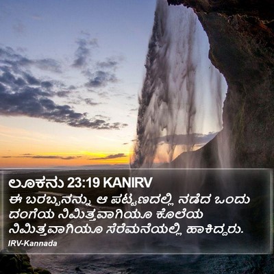 ಲೂಕನು 23:19 KANIRV Bible Verse Image