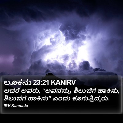 ಲೂಕನು 23:21 KANIRV Bible Verse Image
