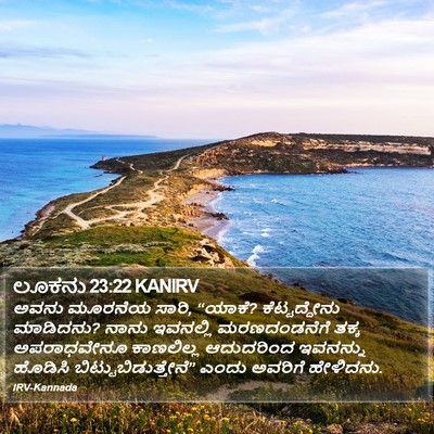 ಲೂಕನು 23:22 KANIRV Bible Verse Image