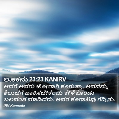 ಲೂಕನು 23:23 KANIRV Bible Verse Image