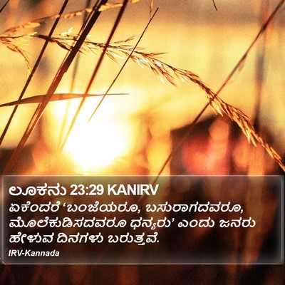 ಲೂಕನು 23:29 KANIRV Bible Verse Image
