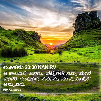 ಲೂಕನು 23:30 KANIRV Bible Verse Image
