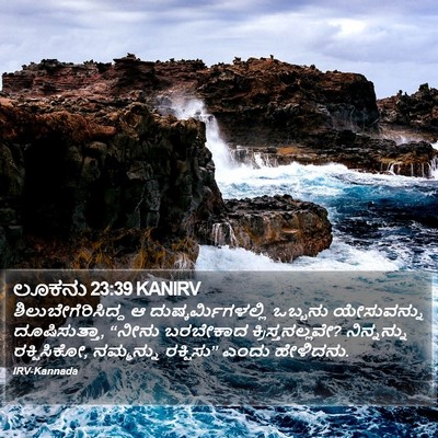 ಲೂಕನು 23:39 KANIRV Bible Verse Image