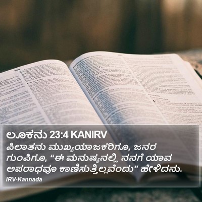 ಲೂಕನು 23:4 KANIRV Bible Verse Image