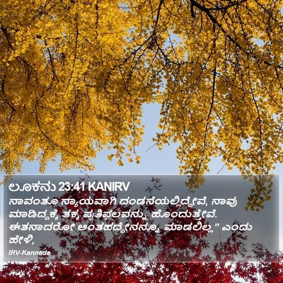 ಲೂಕನು 23:41 KANIRV Bible Verse Image