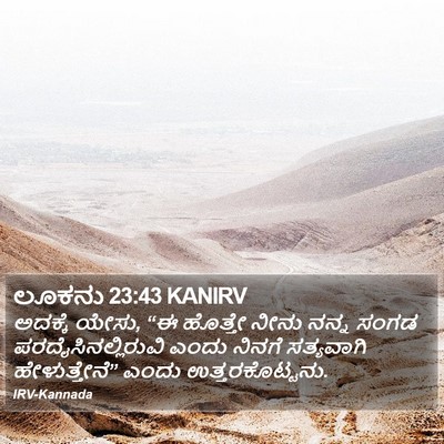 ಲೂಕನು 23:43 KANIRV Bible Verse Image