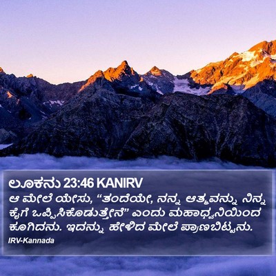 ಲೂಕನು 23:46 KANIRV Bible Verse Image