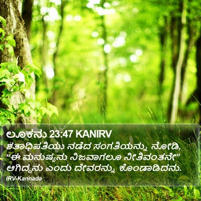 ಲೂಕನು 23:47 KANIRV Bible Verse Image