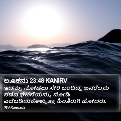 ಲೂಕನು 23:48 KANIRV Bible Verse Image