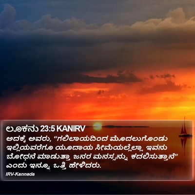 ಲೂಕನು 23:5 KANIRV Bible Verse Image