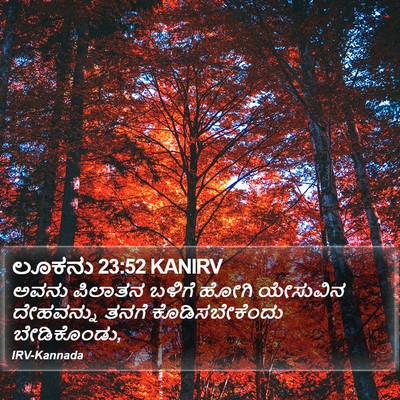 ಲೂಕನು 23:52 KANIRV Bible Verse Image