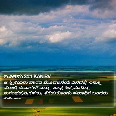 ಲೂಕನು 24:1 KANIRV Bible Verse Image