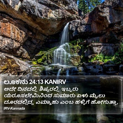 ಲೂಕನು 24:13 KANIRV Bible Verse Image
